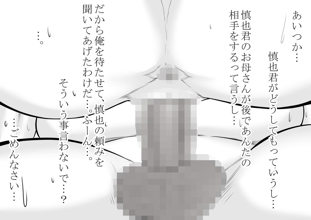 [加藤鈴木] お母さんが酷いことを言うので、ひっぱたいたら、やることができました [DL版]