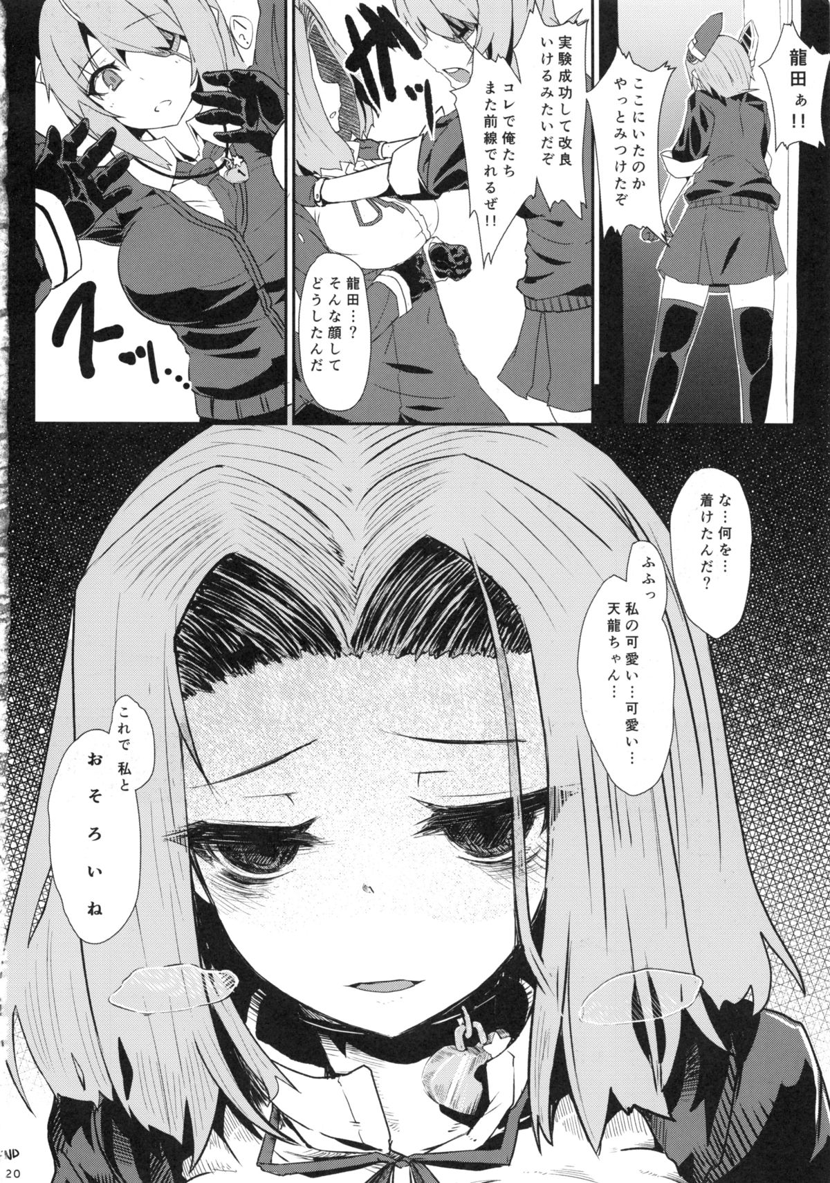 (C85) [Contamination (eigetu)] 宵の宴 第肆夜 心変り (艦隊これくしょん -艦これ-)