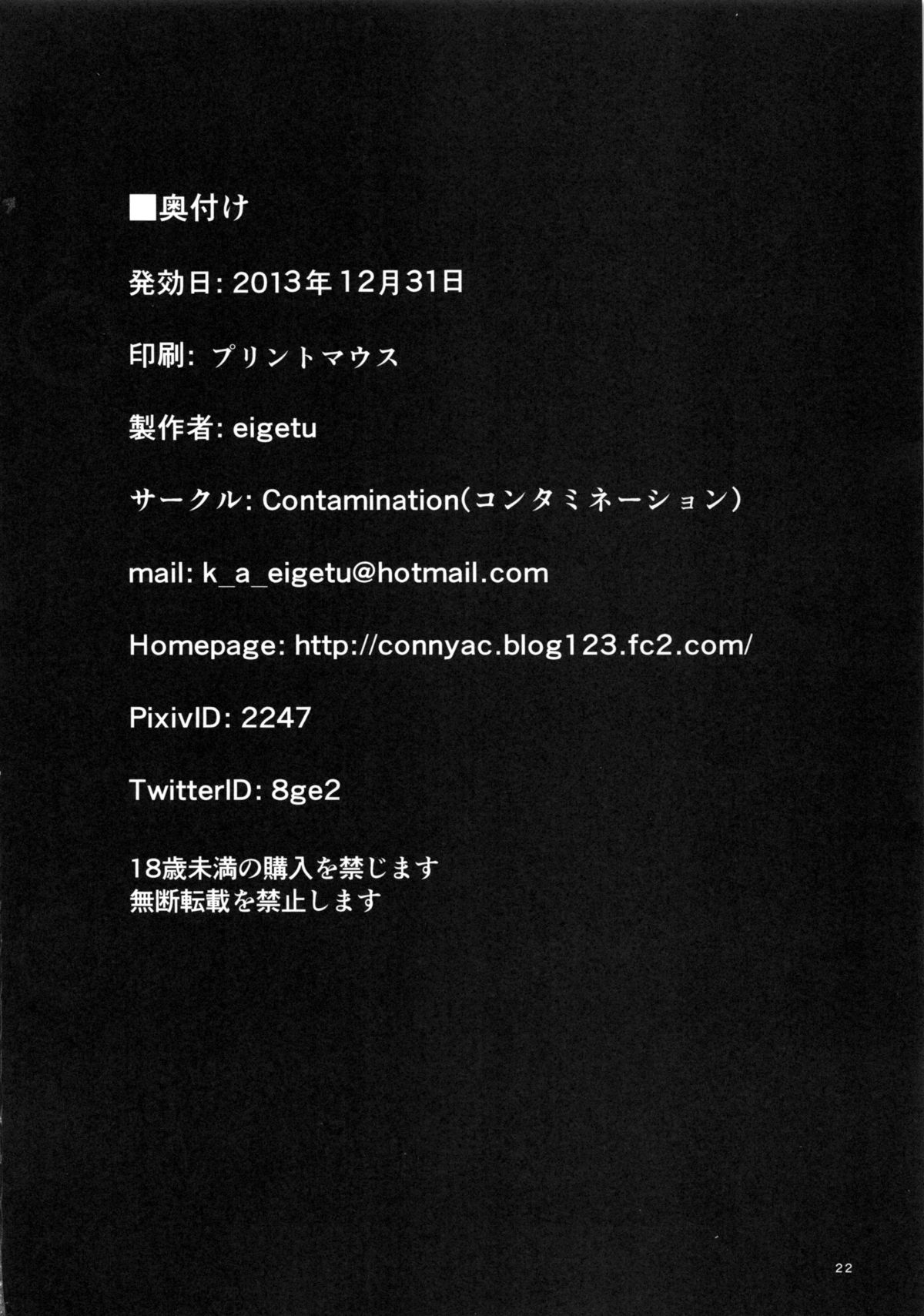(C85) [Contamination (eigetu)] 宵の宴 第肆夜 心変り (艦隊これくしょん -艦これ-)