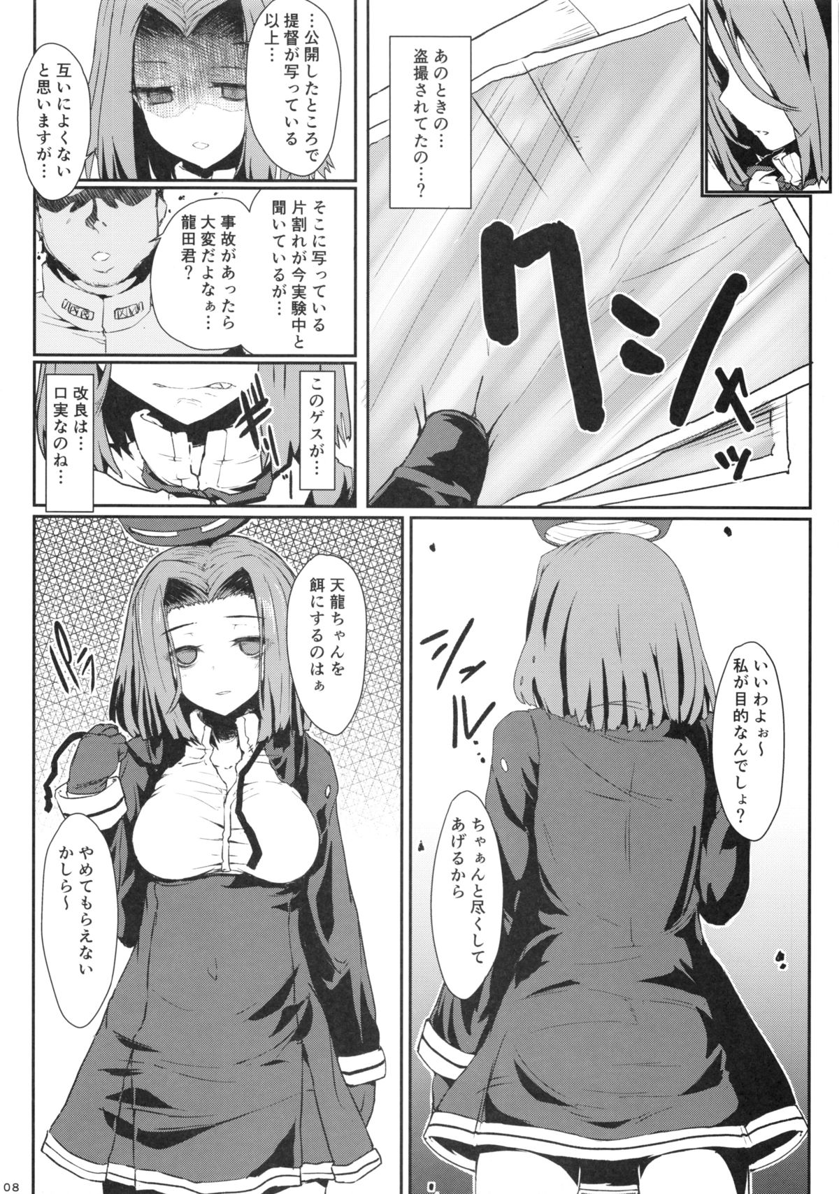(C85) [Contamination (eigetu)] 宵の宴 第肆夜 心変り (艦隊これくしょん -艦これ-)