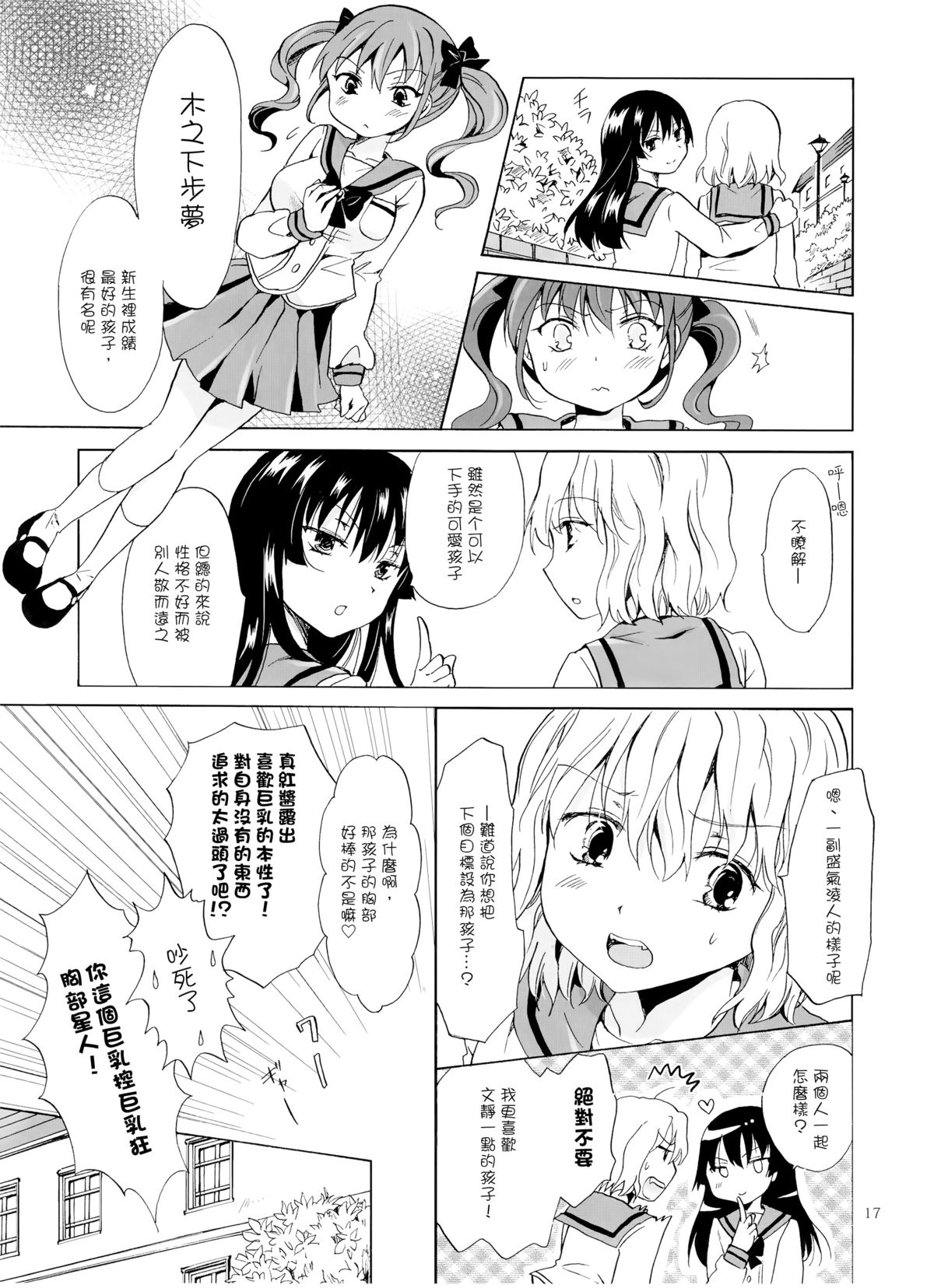 (コミティア112) [peachpulsar (みら)] ちゅーしてヴァンパイアGirls -下級生におしおきを- [中国翻訳]