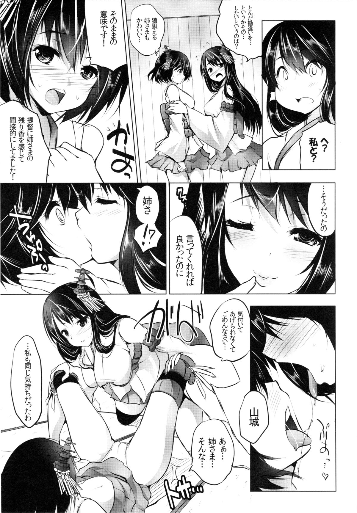 (軍令部酒保 & 砲雷撃戦!よーい! 合同演習参戦目) [セブンスヘブンMAXION (MAKI)] 両想いこじらせ系姉妹・改 (艦隊これくしょん -艦これ-)