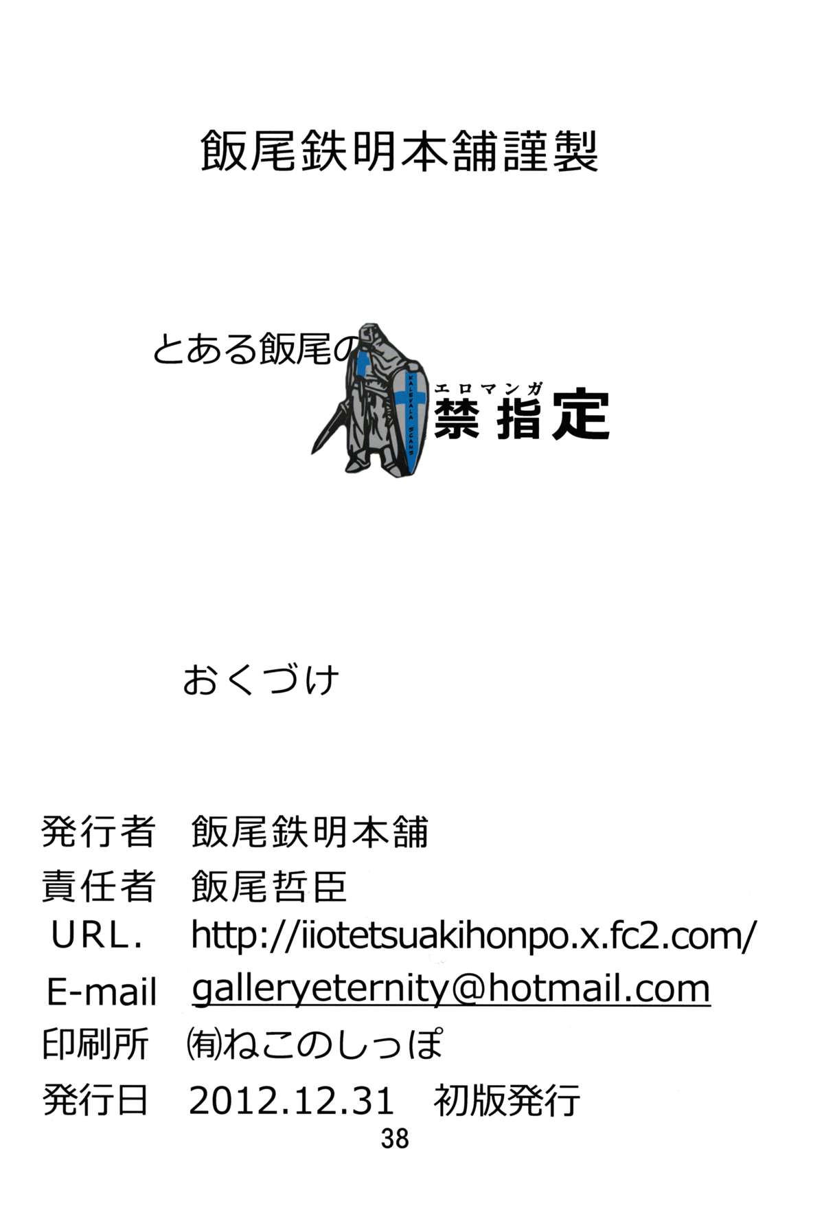 (C83) [飯尾鉄明本舗 (飯尾哲臣、飯尾鉄明)] とある飯尾の18禁指定 (とある科学の超電磁砲)