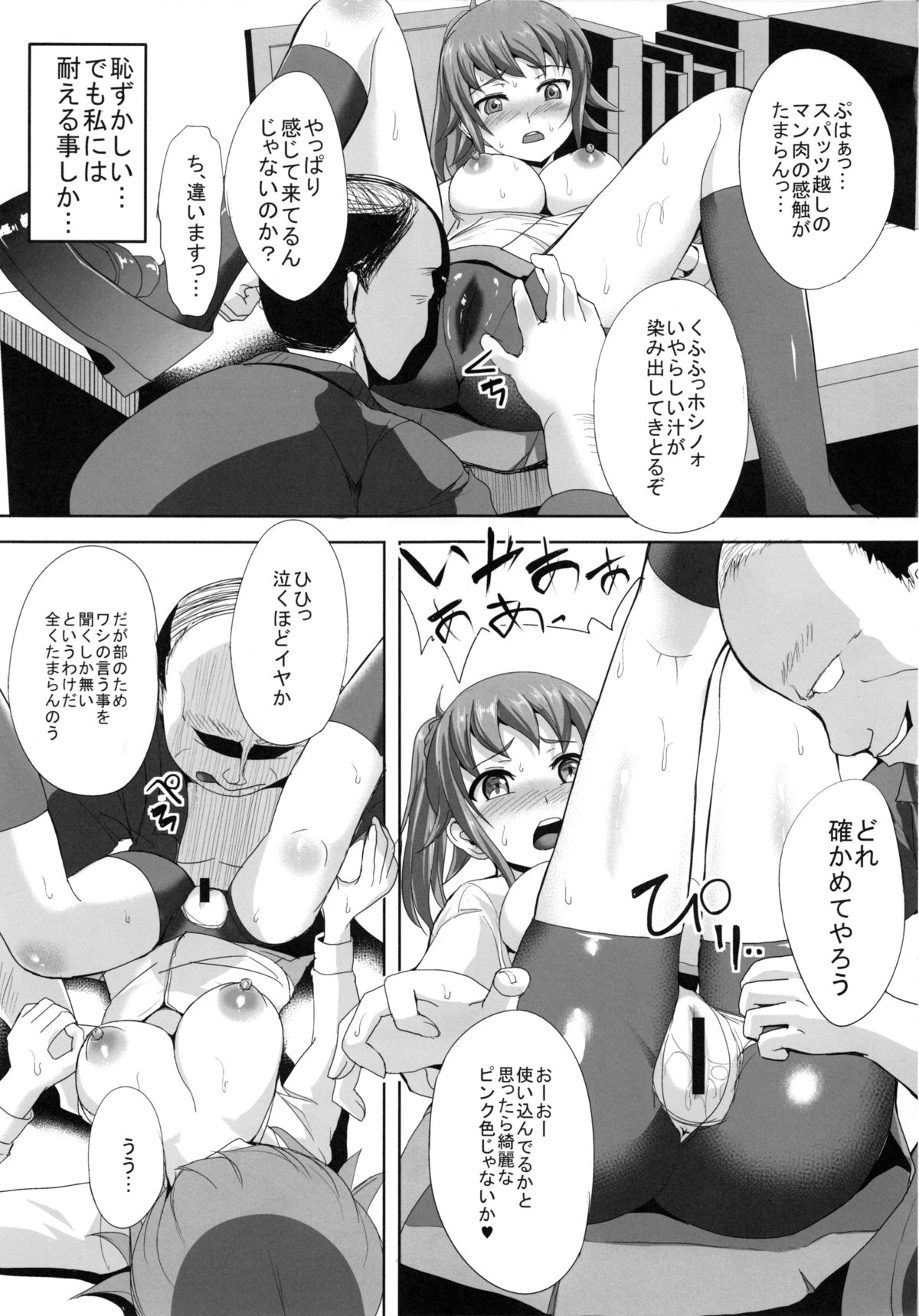 (C87) [オタじゃい (ゆきまろゆっきー)] フミナ先輩が脅されて汚じさんに犯されるお話 (ガンダムビルドファイターズトライ)