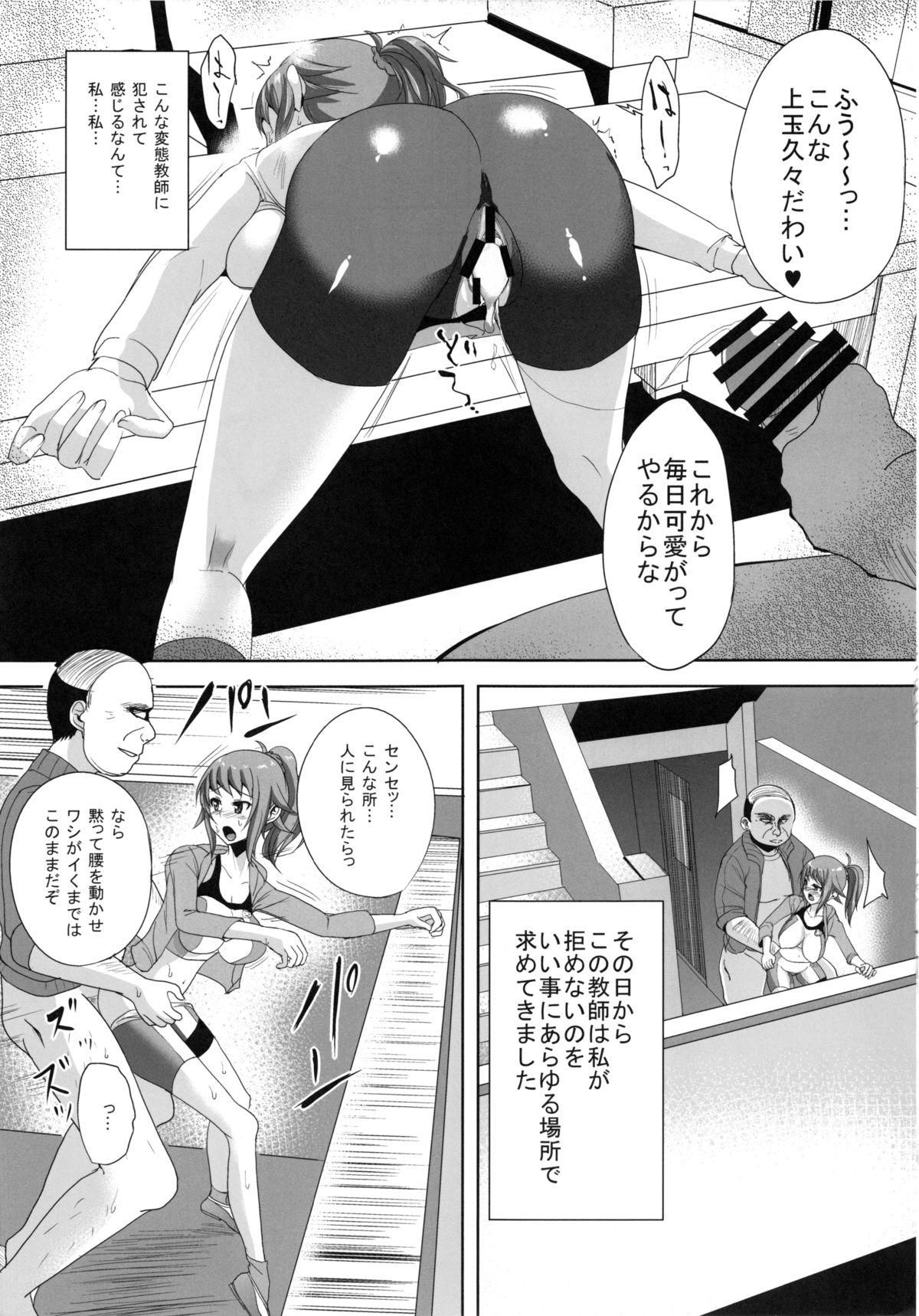 (C87) [オタじゃい (ゆきまろゆっきー)] フミナ先輩が脅されて汚じさんに犯されるお話 (ガンダムビルドファイターズトライ)