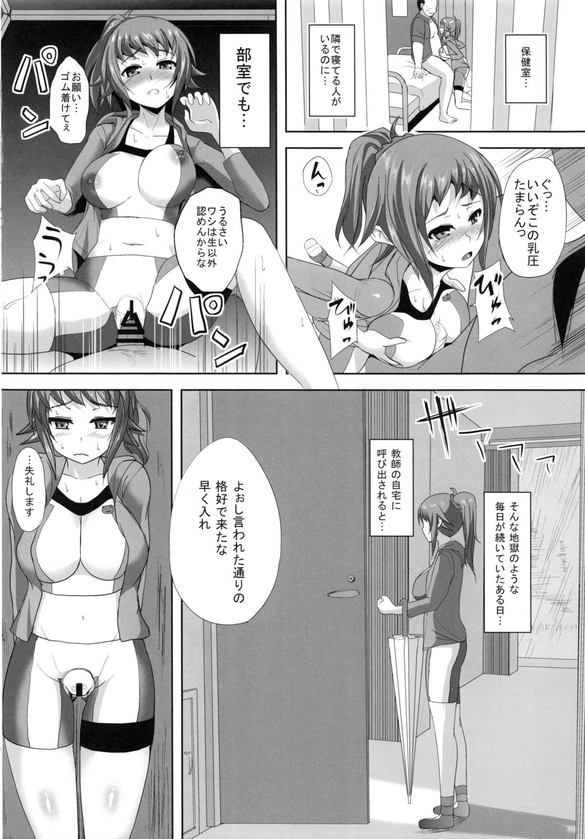 (C87) [オタじゃい (ゆきまろゆっきー)] フミナ先輩が脅されて汚じさんに犯されるお話 (ガンダムビルドファイターズトライ)