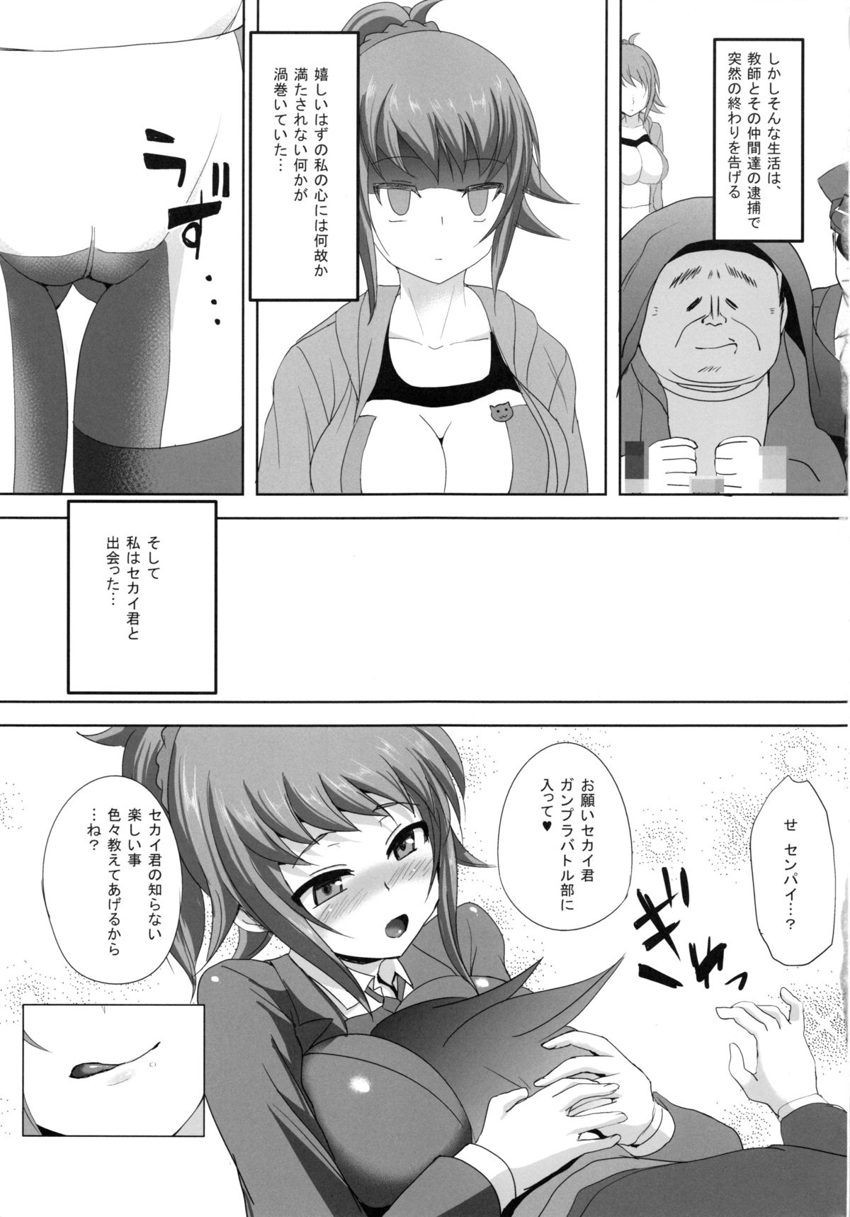 (C87) [オタじゃい (ゆきまろゆっきー)] フミナ先輩が脅されて汚じさんに犯されるお話 (ガンダムビルドファイターズトライ)