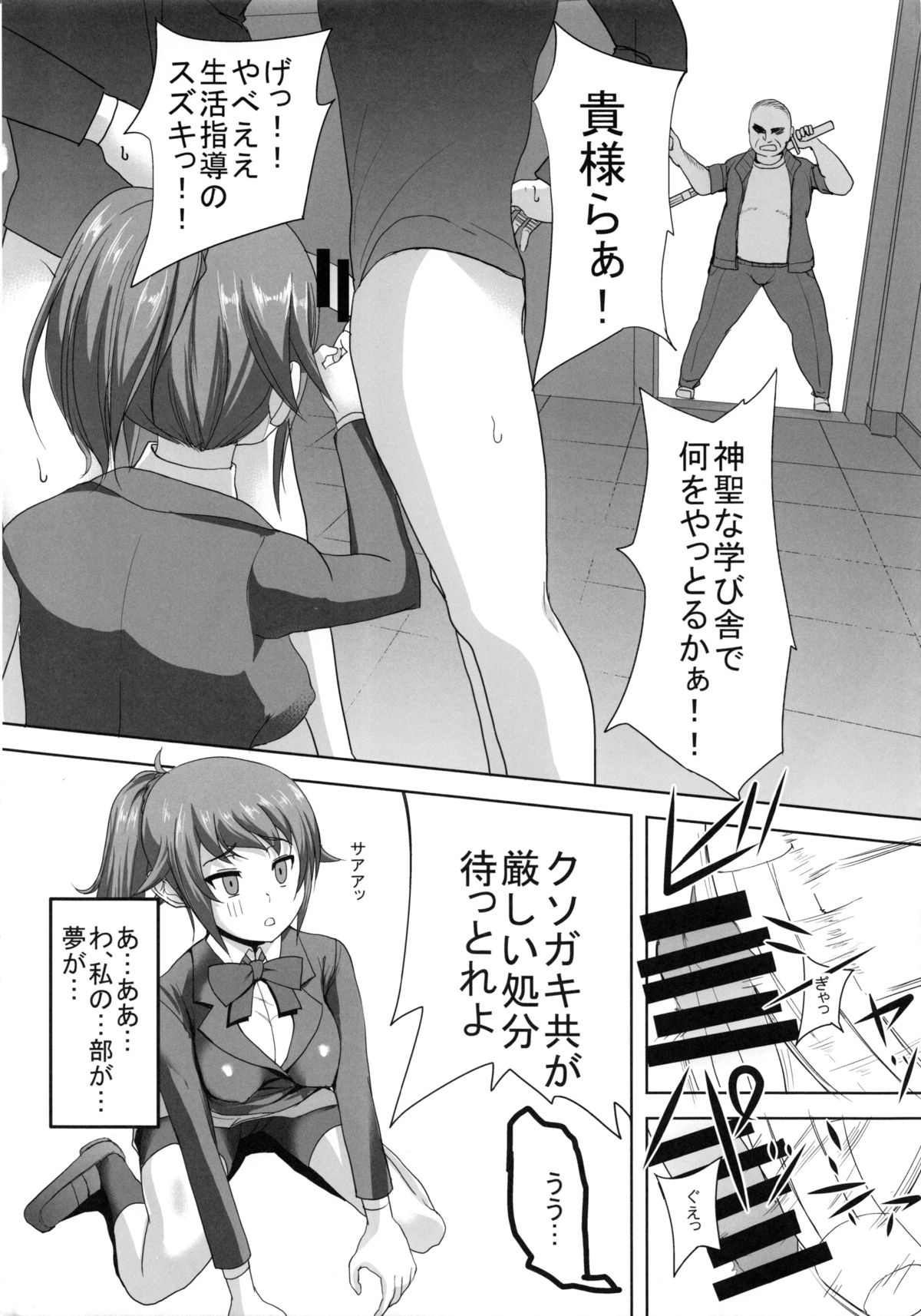 (C87) [オタじゃい (ゆきまろゆっきー)] フミナ先輩が脅されて汚じさんに犯されるお話 (ガンダムビルドファイターズトライ)