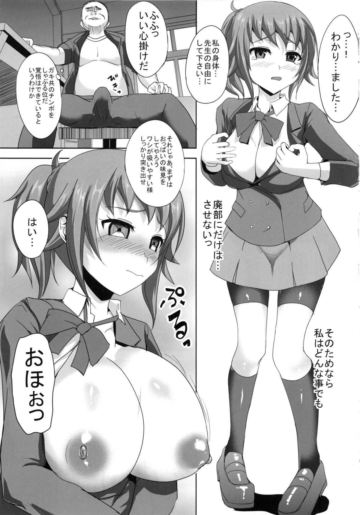 (C87) [オタじゃい (ゆきまろゆっきー)] フミナ先輩が脅されて汚じさんに犯されるお話 (ガンダムビルドファイターズトライ)