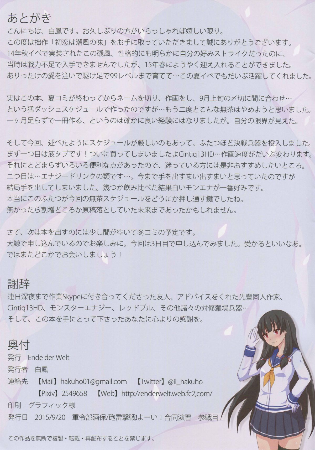 (軍令部酒保 & 砲雷撃戦!よーい! 合同演習参戦目) [Ende der Welt (白鳳)] 初恋は潮風の味 (艦隊これくしょん -艦これ-)