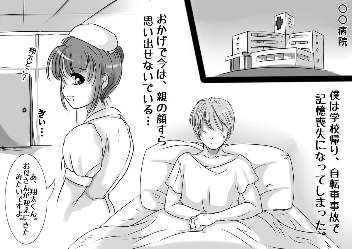 [レモンケーキ (檸檬慶喜)] お母さんは永遠に僕の恋人 [DL版]