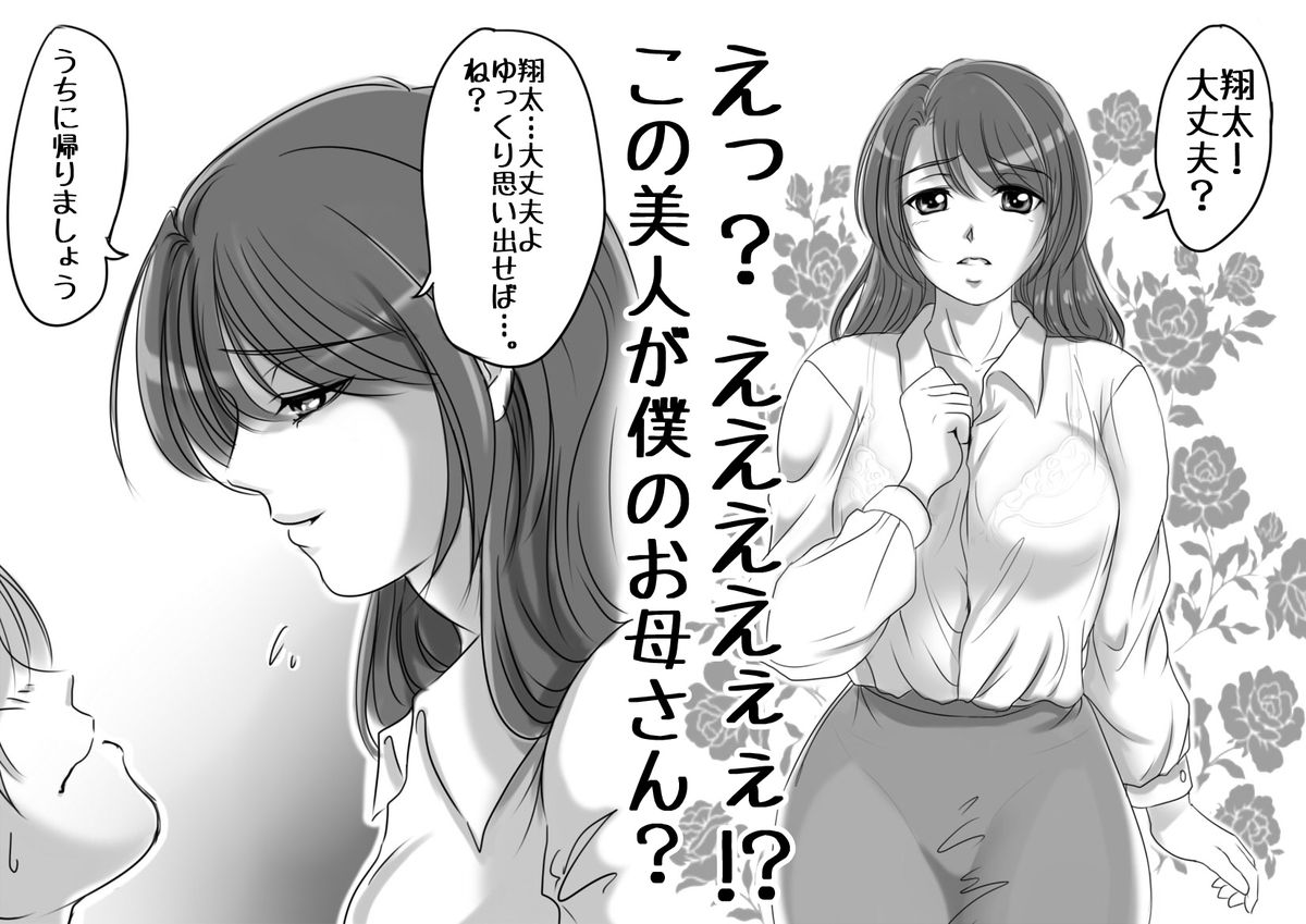 [レモンケーキ (檸檬慶喜)] お母さんは永遠に僕の恋人 [DL版]