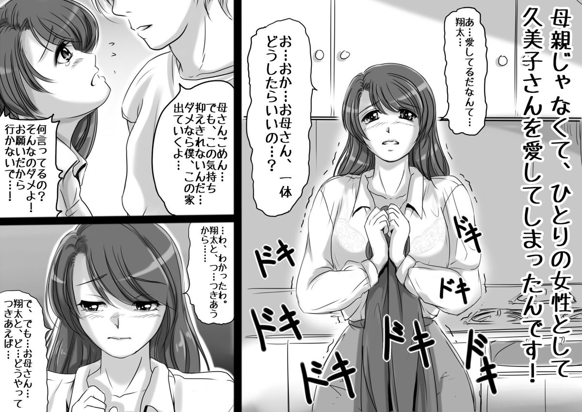 [レモンケーキ (檸檬慶喜)] お母さんは永遠に僕の恋人 [DL版]