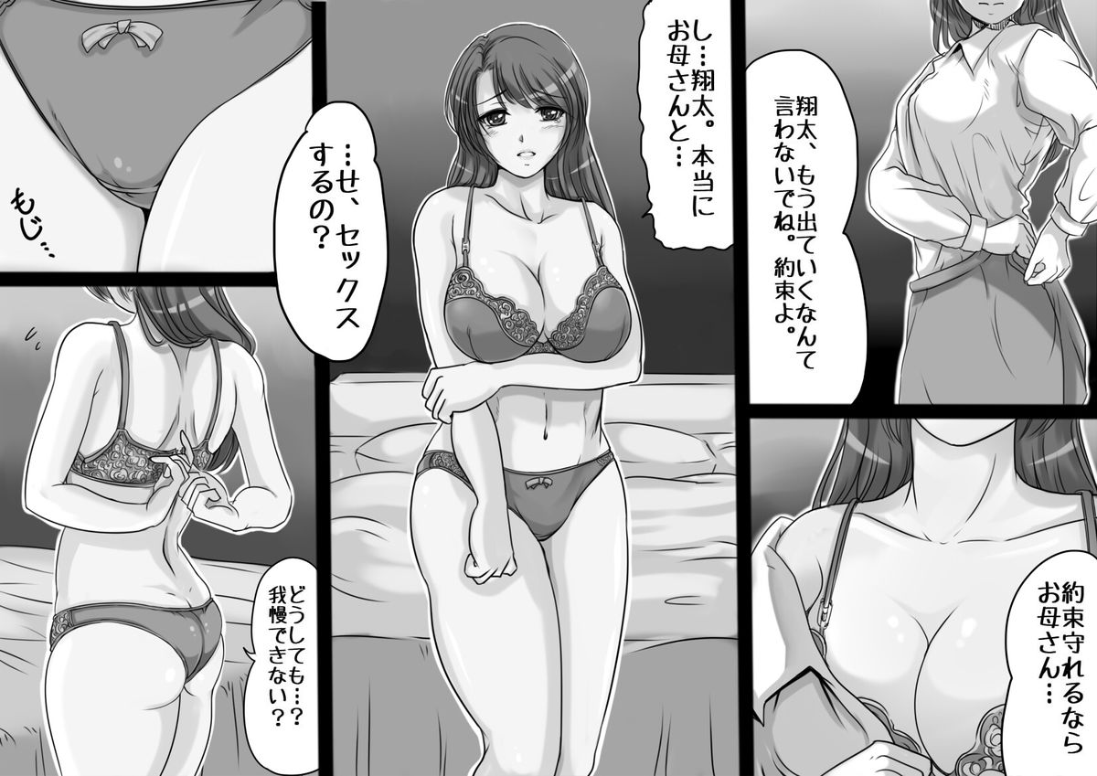 [レモンケーキ (檸檬慶喜)] お母さんは永遠に僕の恋人 [DL版]
