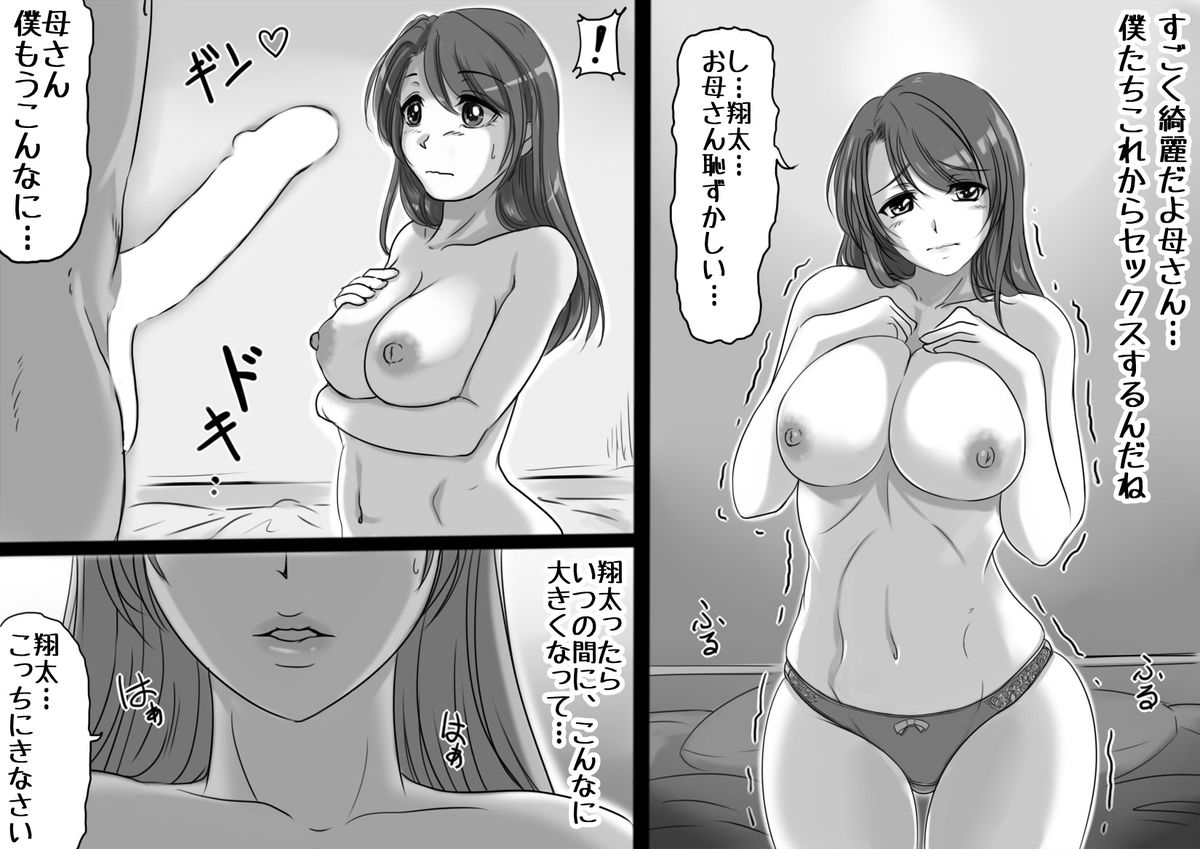 [レモンケーキ (檸檬慶喜)] お母さんは永遠に僕の恋人 [DL版]