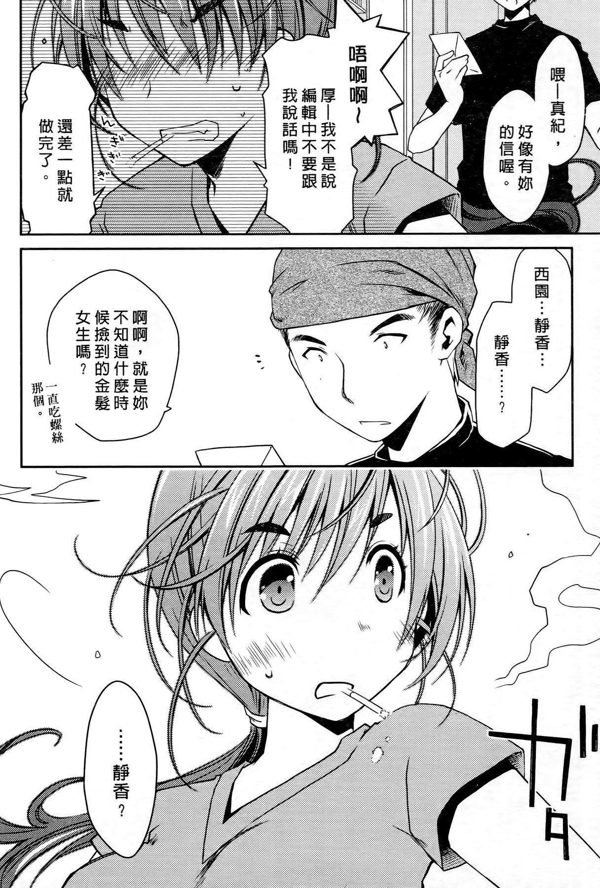 [ぽんこつわーくす] お嬢様は逃げ出した 3 [中国翻訳]