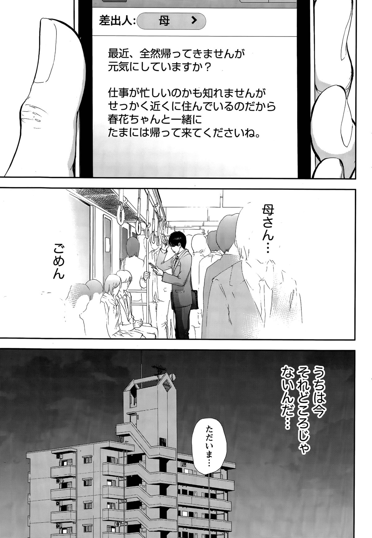 [色白好] ネトラセラレ 第1-19話
