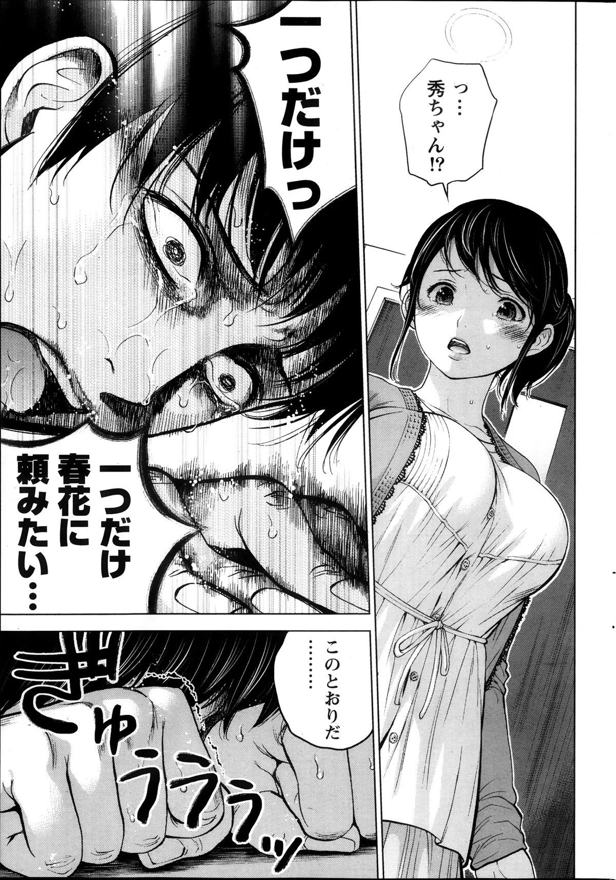 [色白好] ネトラセラレ 第1-19話