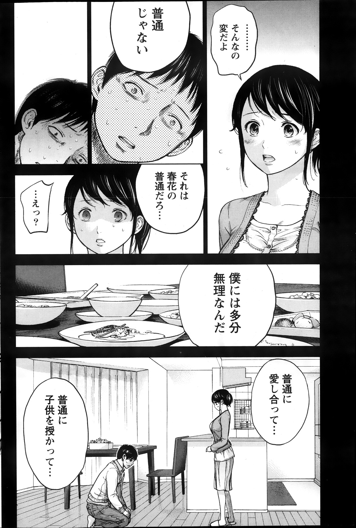 [色白好] ネトラセラレ 第1-19話