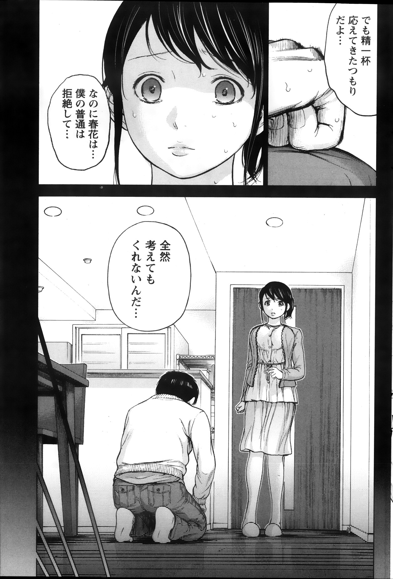 [色白好] ネトラセラレ 第1-19話