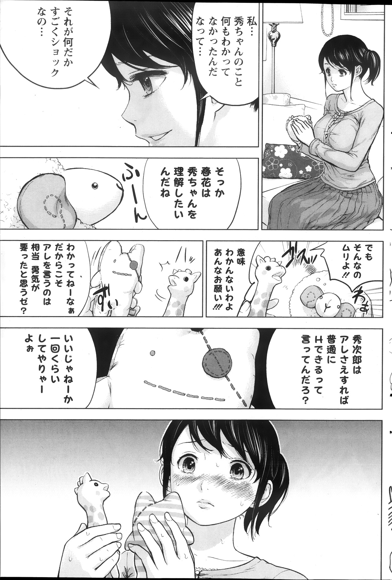 [色白好] ネトラセラレ 第1-19話