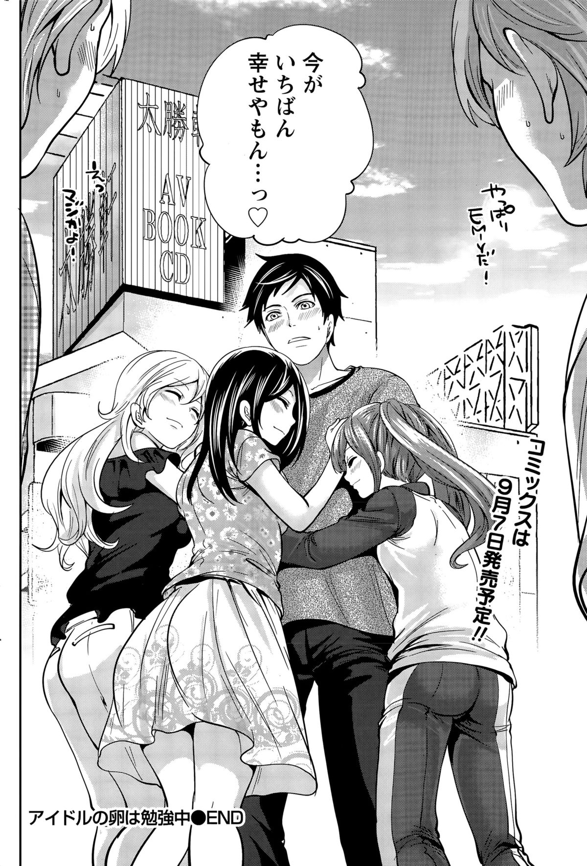 [宮原歩] アイドルの卵は勉強中