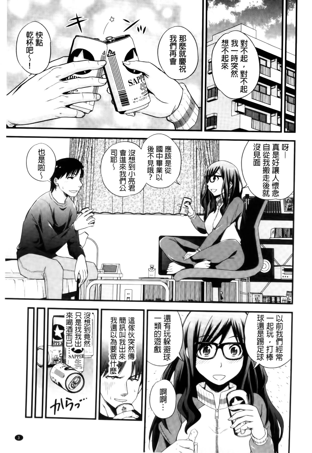 [四方山哲] くりぃむシチュ [中国翻訳]
