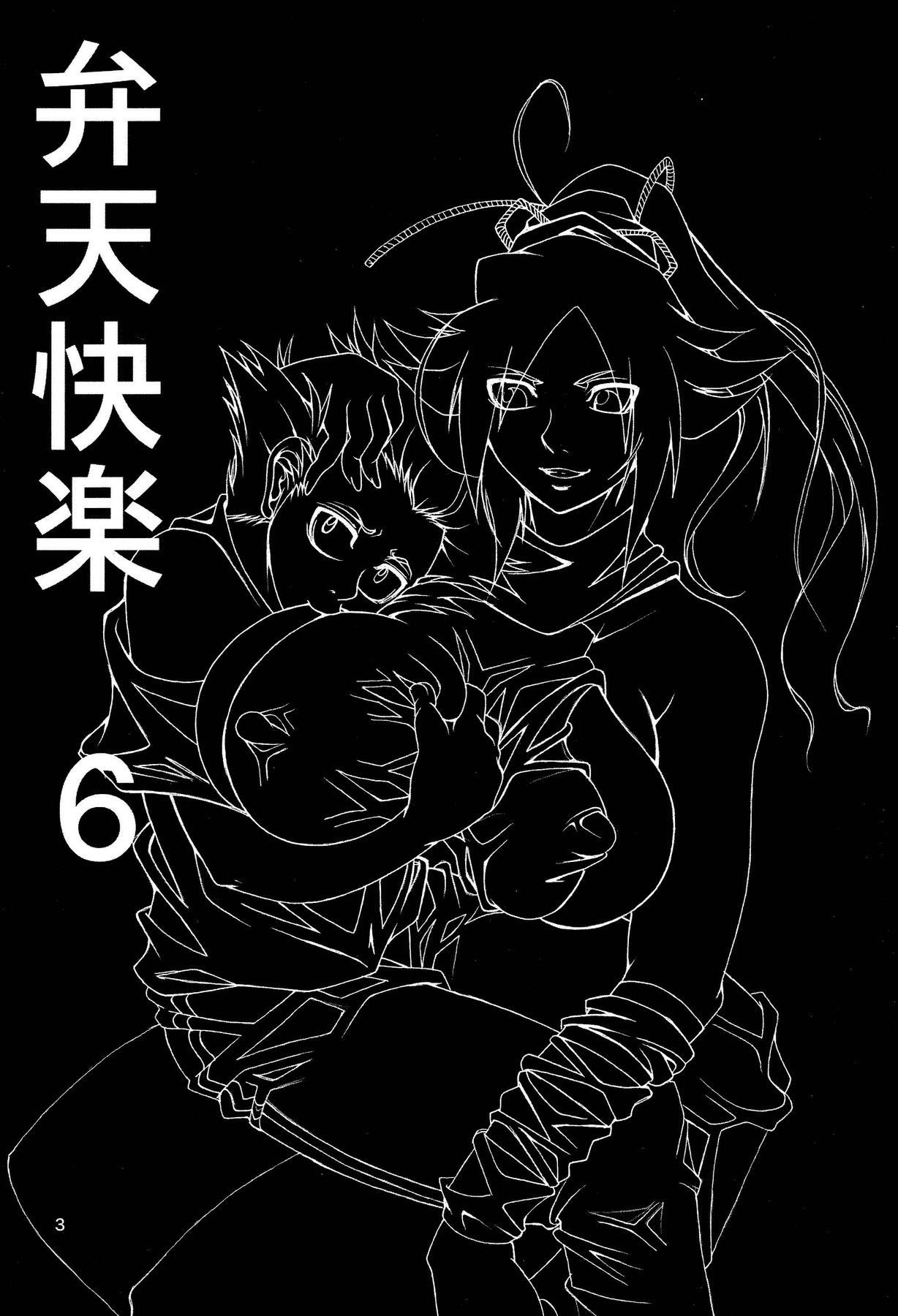 (C73) [快乱版 (ビビ)] 弁天快楽 6 (ブリーチ) [中国翻訳]