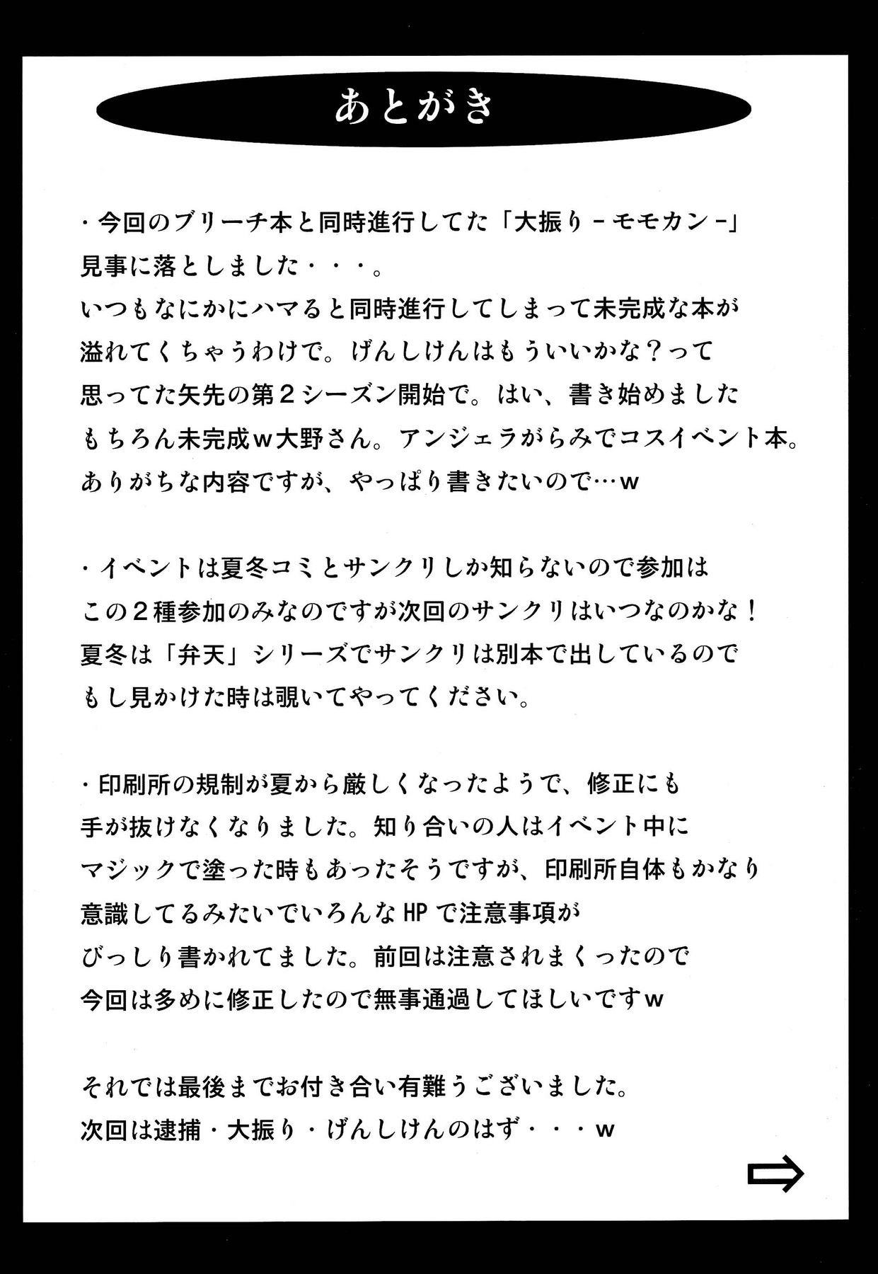 (C73) [快乱版 (ビビ)] 弁天快楽 6 (ブリーチ) [中国翻訳]