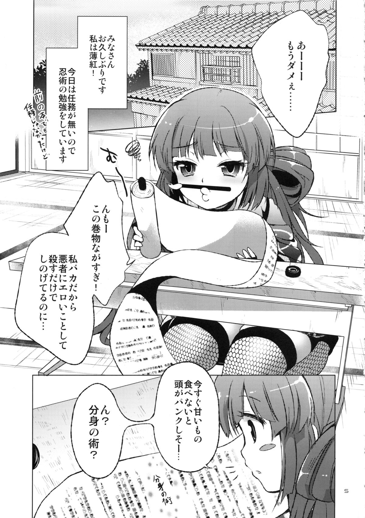 (COMIC1☆7) [urute (urute)] 忍忍うすべにさん ぶんしんのじゅつの巻