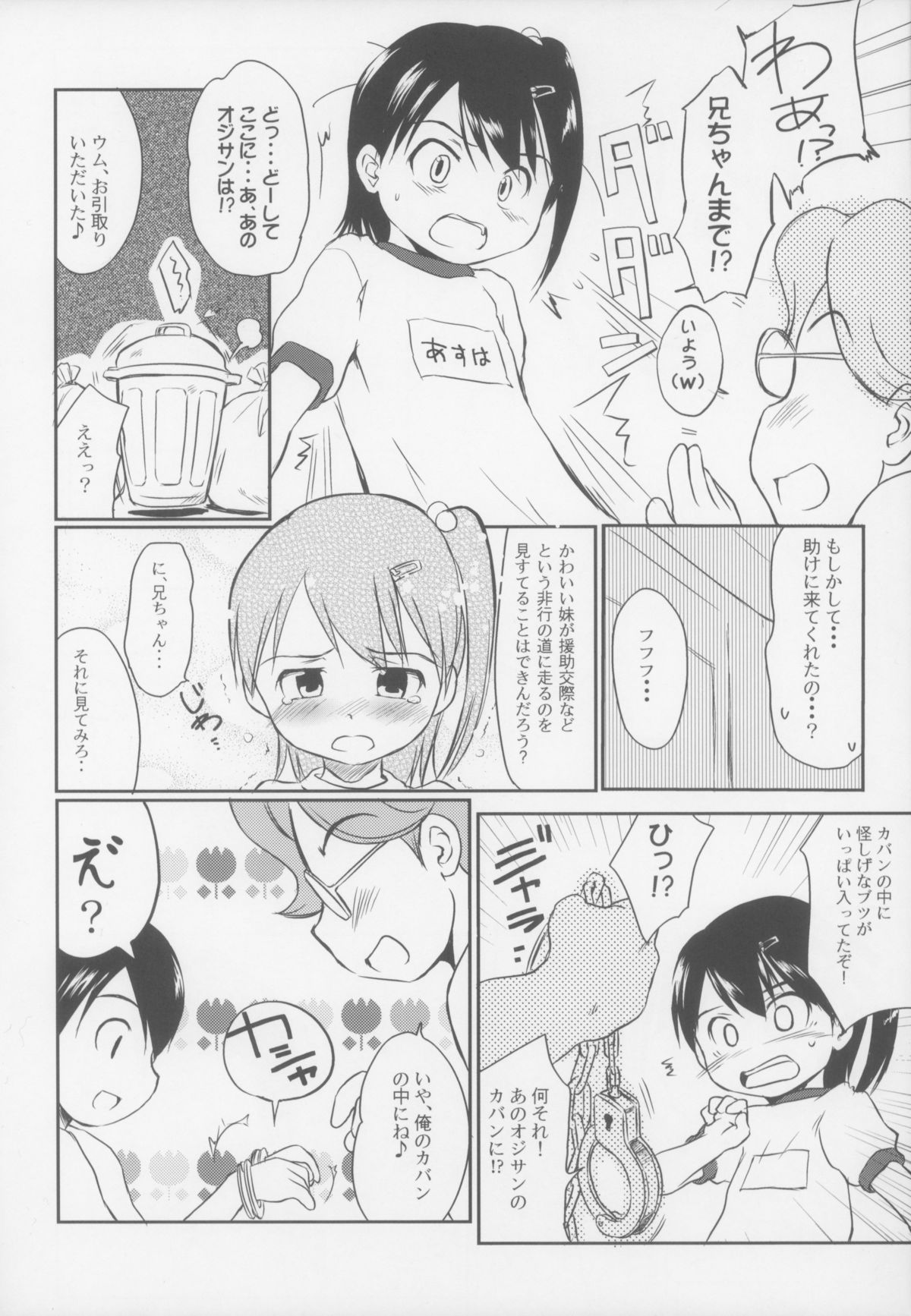 (COMIC1☆3) [わんちょ家 (わんちょ)] カモナまいハウス