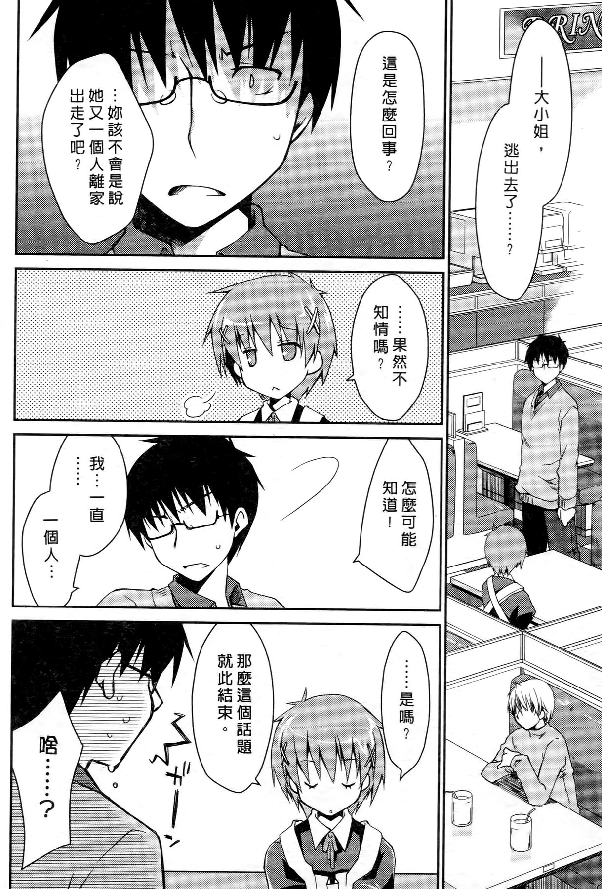 [ぽんこつわーくす] お嬢様は逃げ出した 2 [中国翻訳]