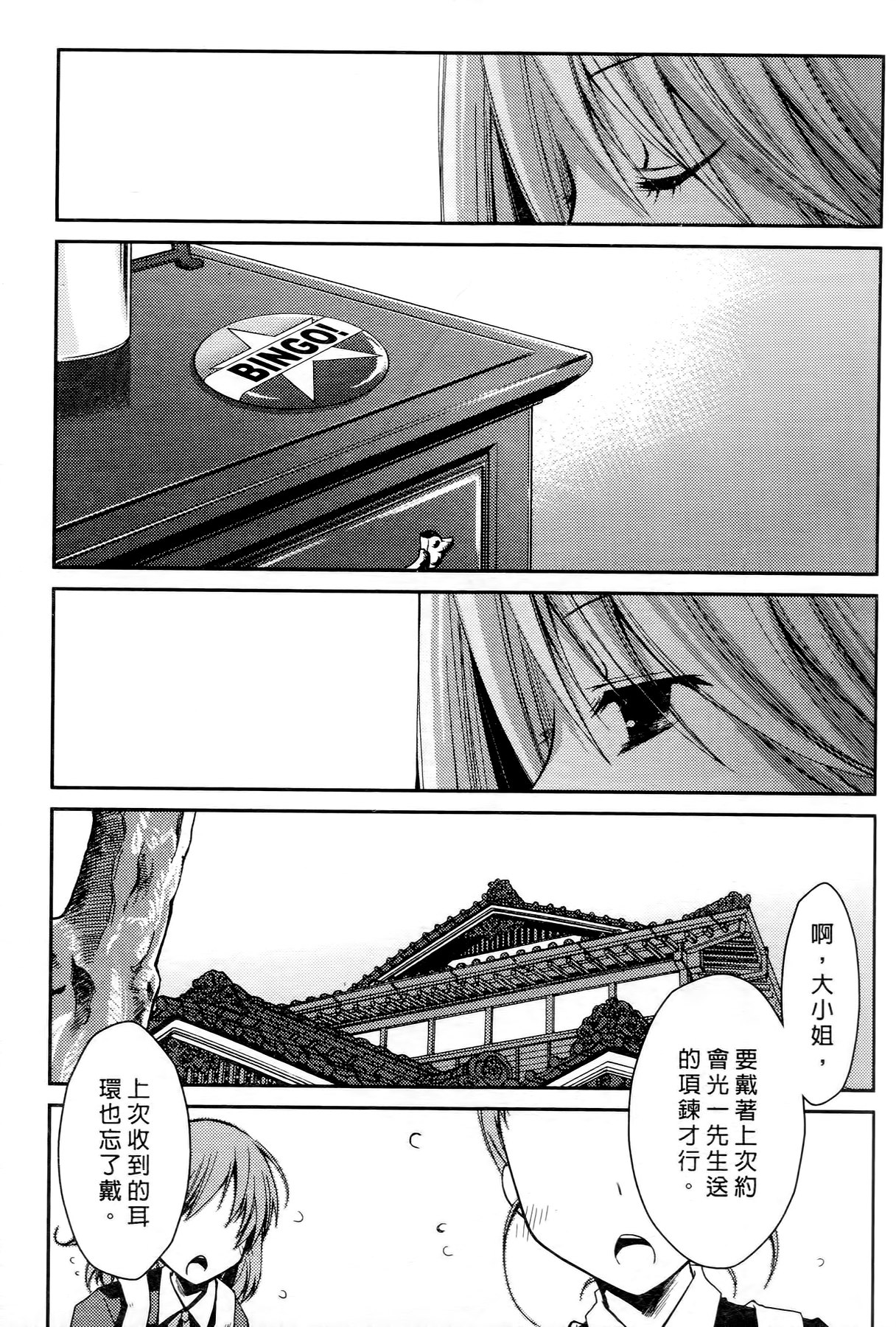 [ぽんこつわーくす] お嬢様は逃げ出した 2 [中国翻訳]