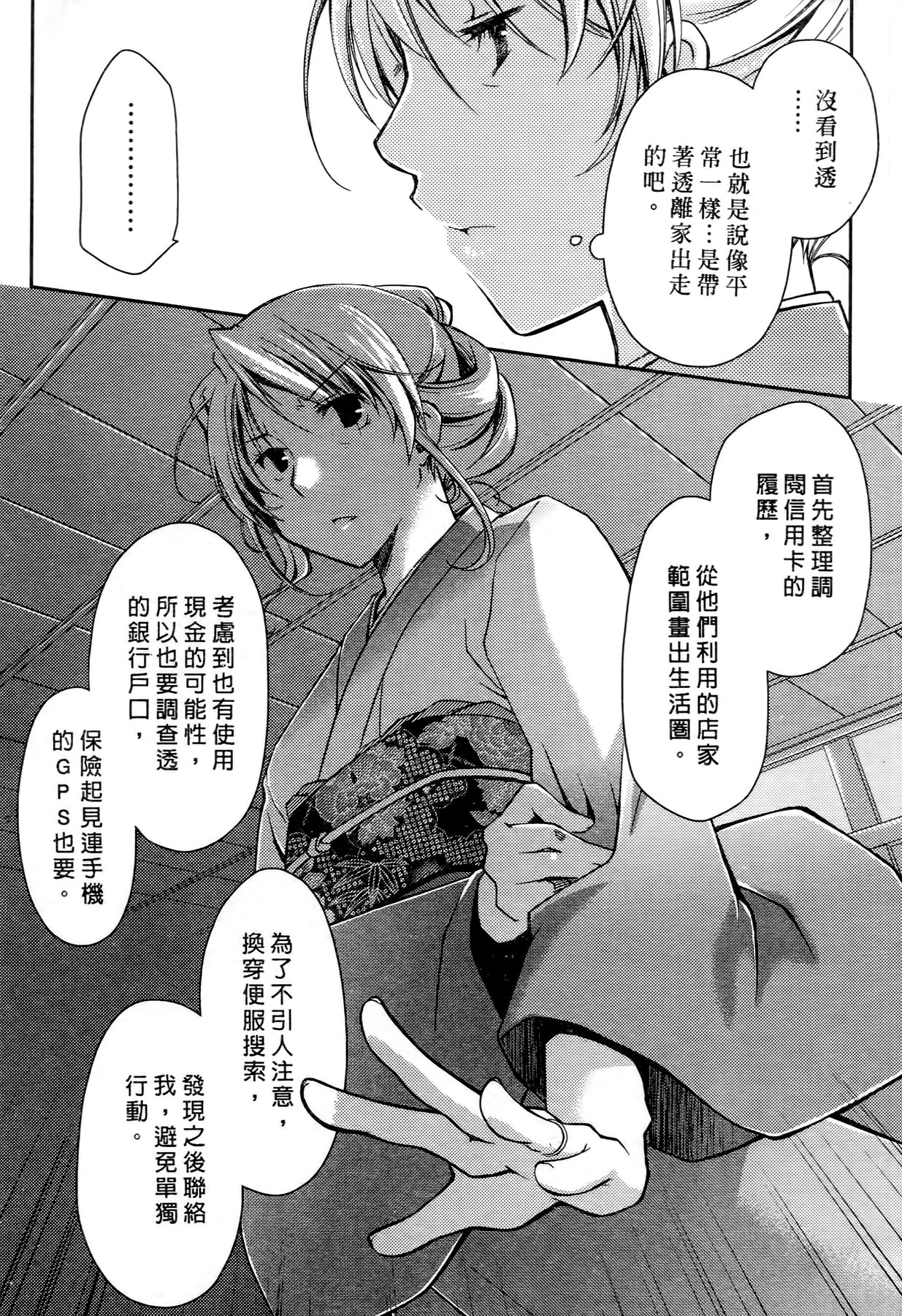 [ぽんこつわーくす] お嬢様は逃げ出した 2 [中国翻訳]