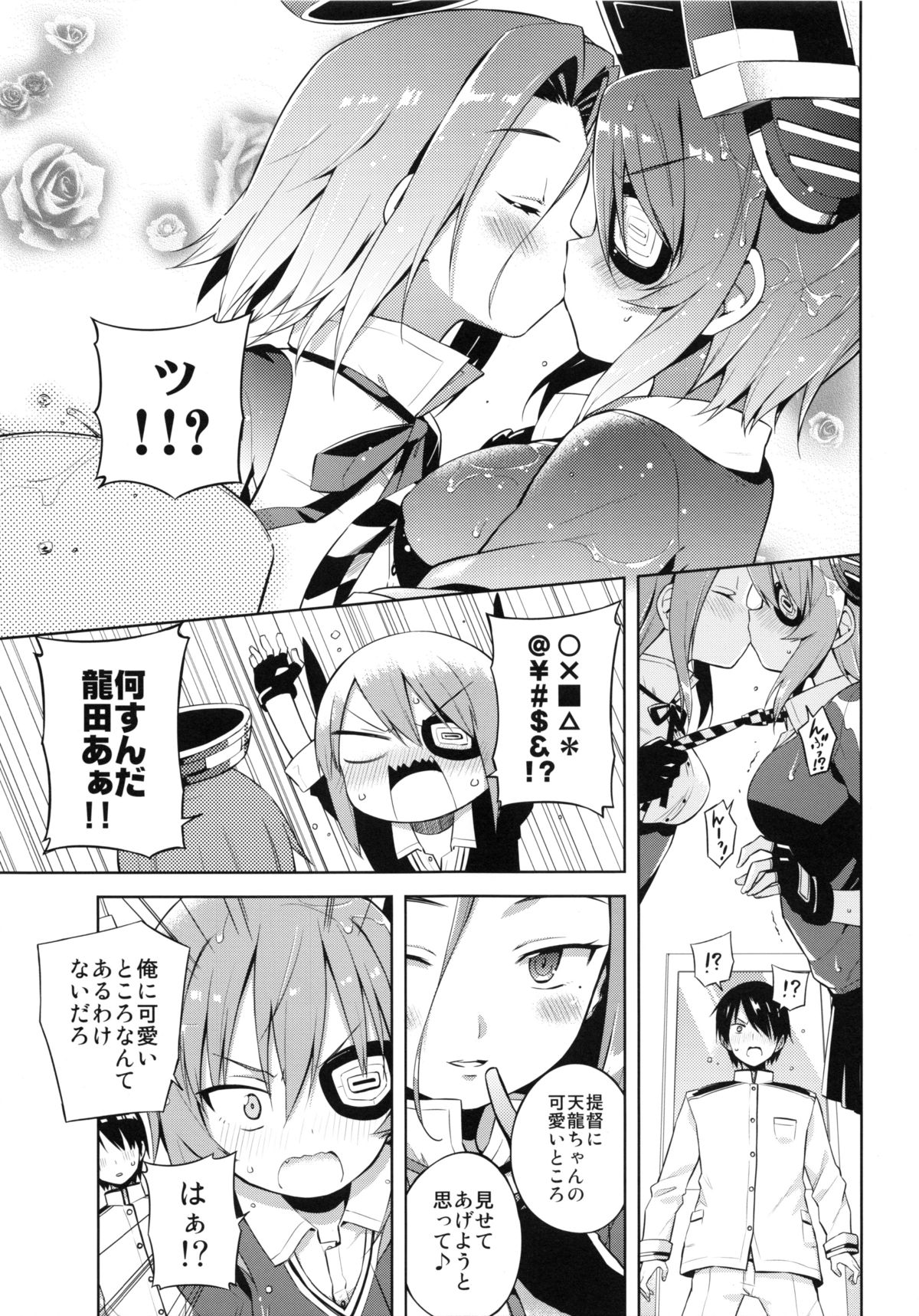 (C86) [あちきのめがね (ハマちょん)] 天龍これ。 (艦隊これくしょん -艦これ-)