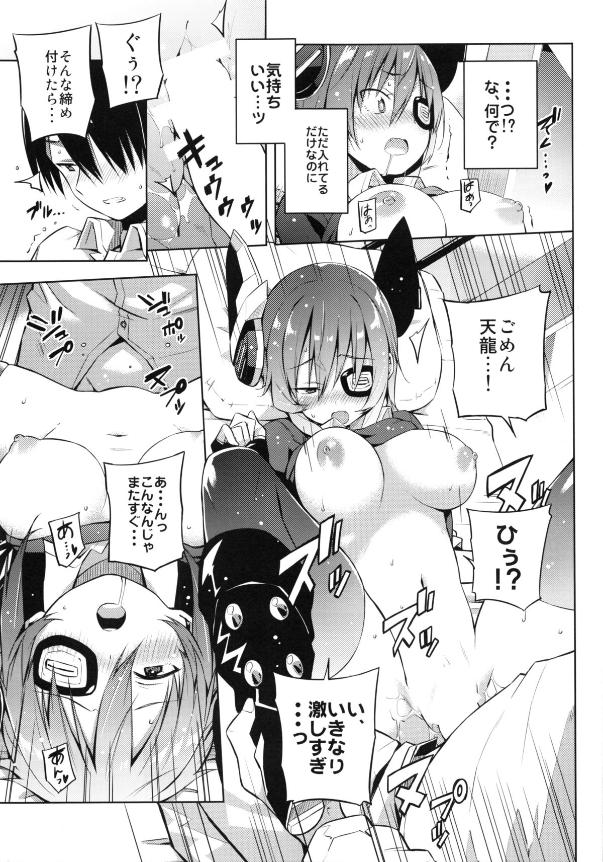 (C86) [あちきのめがね (ハマちょん)] 天龍これ。 (艦隊これくしょん -艦これ-)