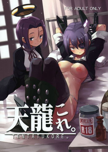 (C86) [あちきのめがね (ハマちょん)] 天龍これ。 (艦隊これくしょん -艦これ-)