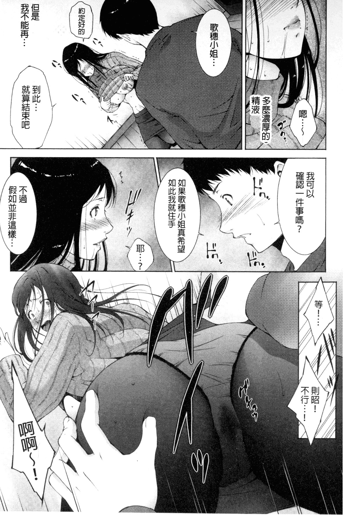 [東磨樹] 潤愛シャワー [中国翻訳]