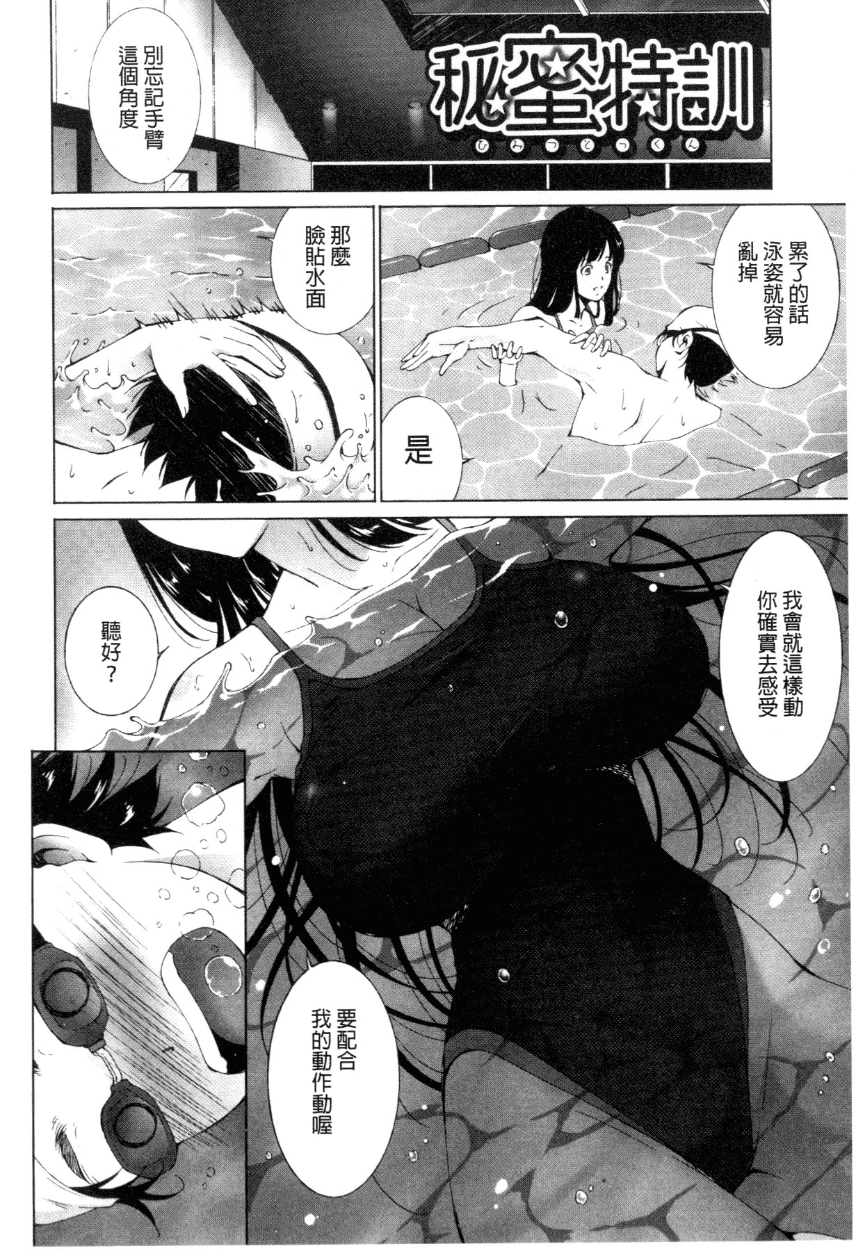 [東磨樹] 潤愛シャワー [中国翻訳]