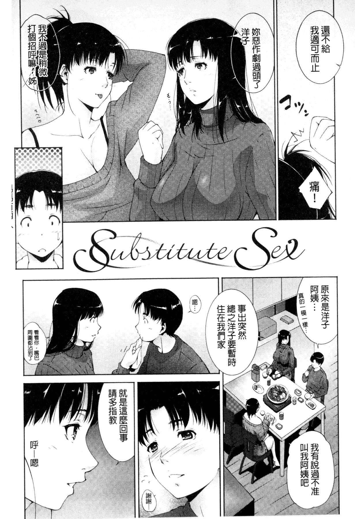 [東磨樹] 潤愛シャワー [中国翻訳]