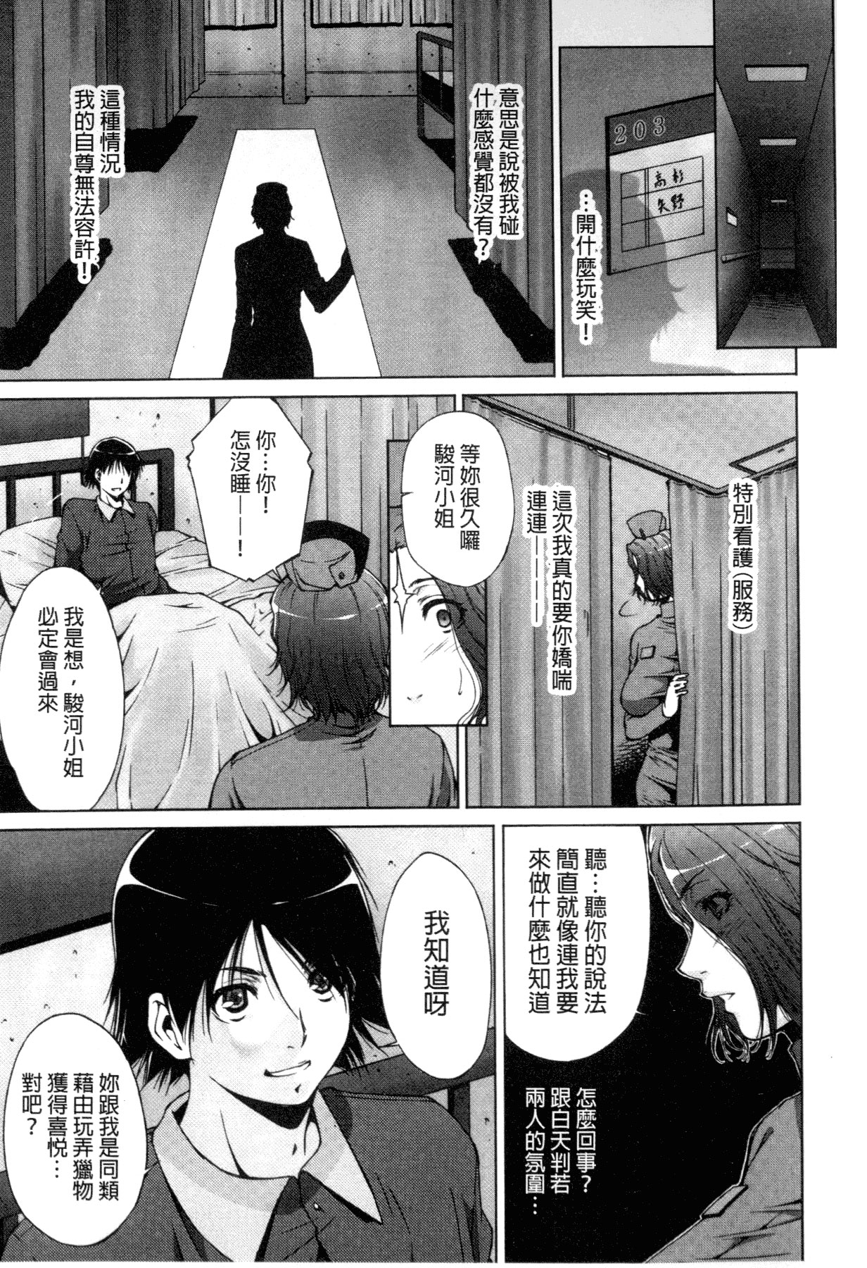 [東磨樹] 潤愛シャワー [中国翻訳]