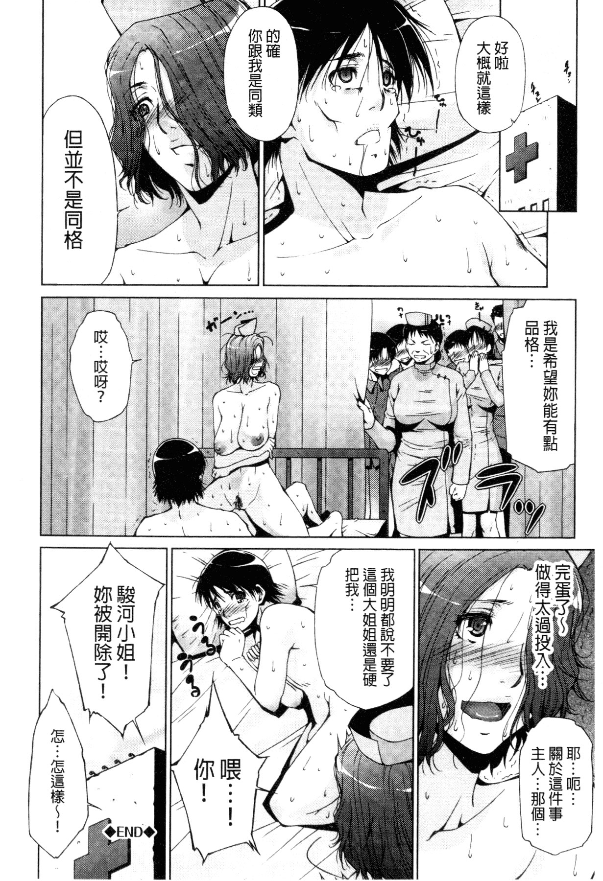 [東磨樹] 潤愛シャワー [中国翻訳]