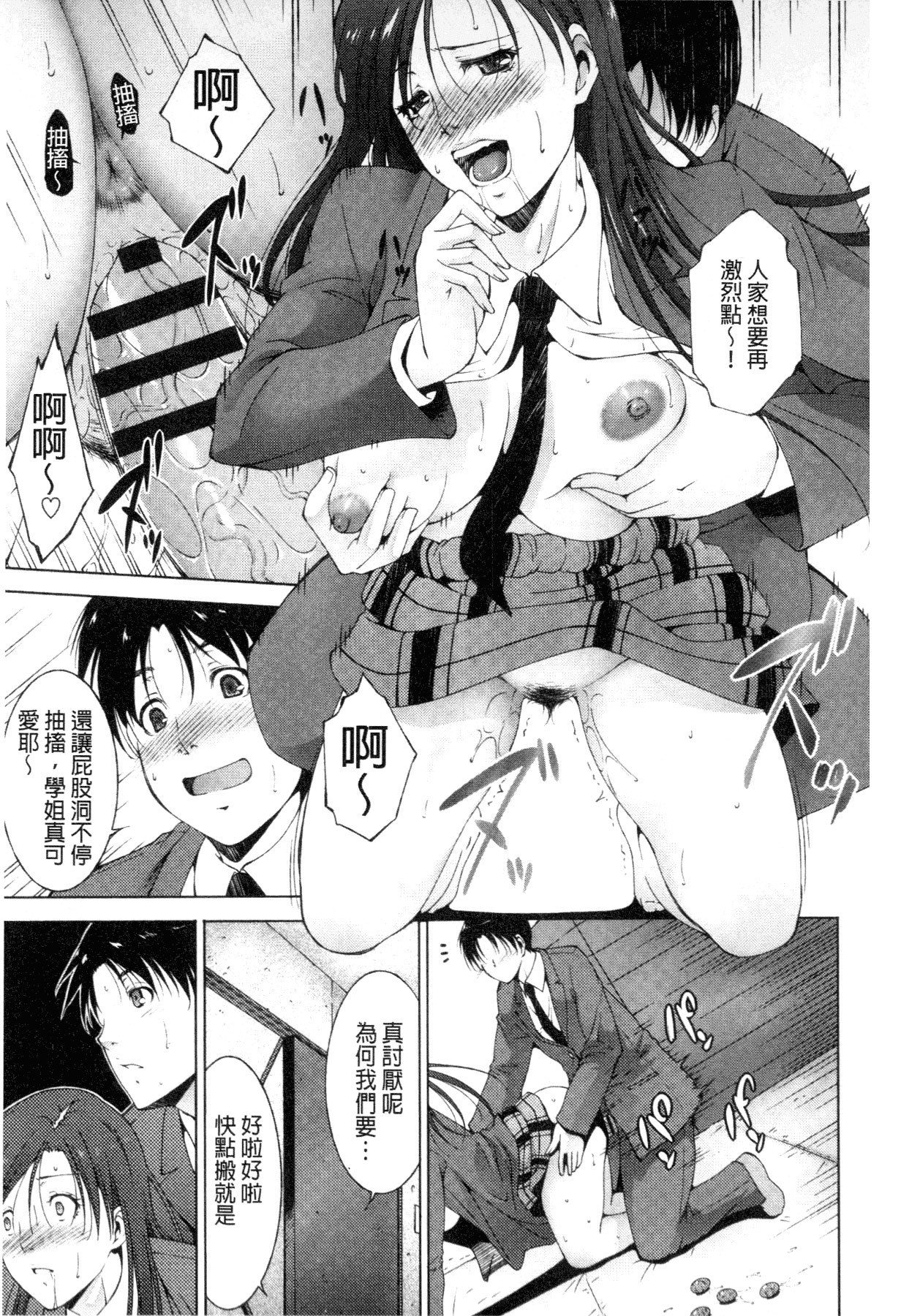 [東磨樹] 潤愛シャワー [中国翻訳]