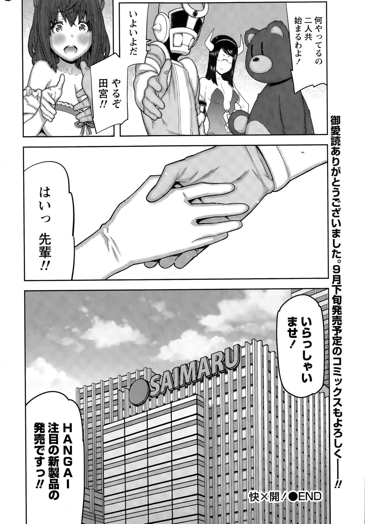 [池上竜矢] 快×開！