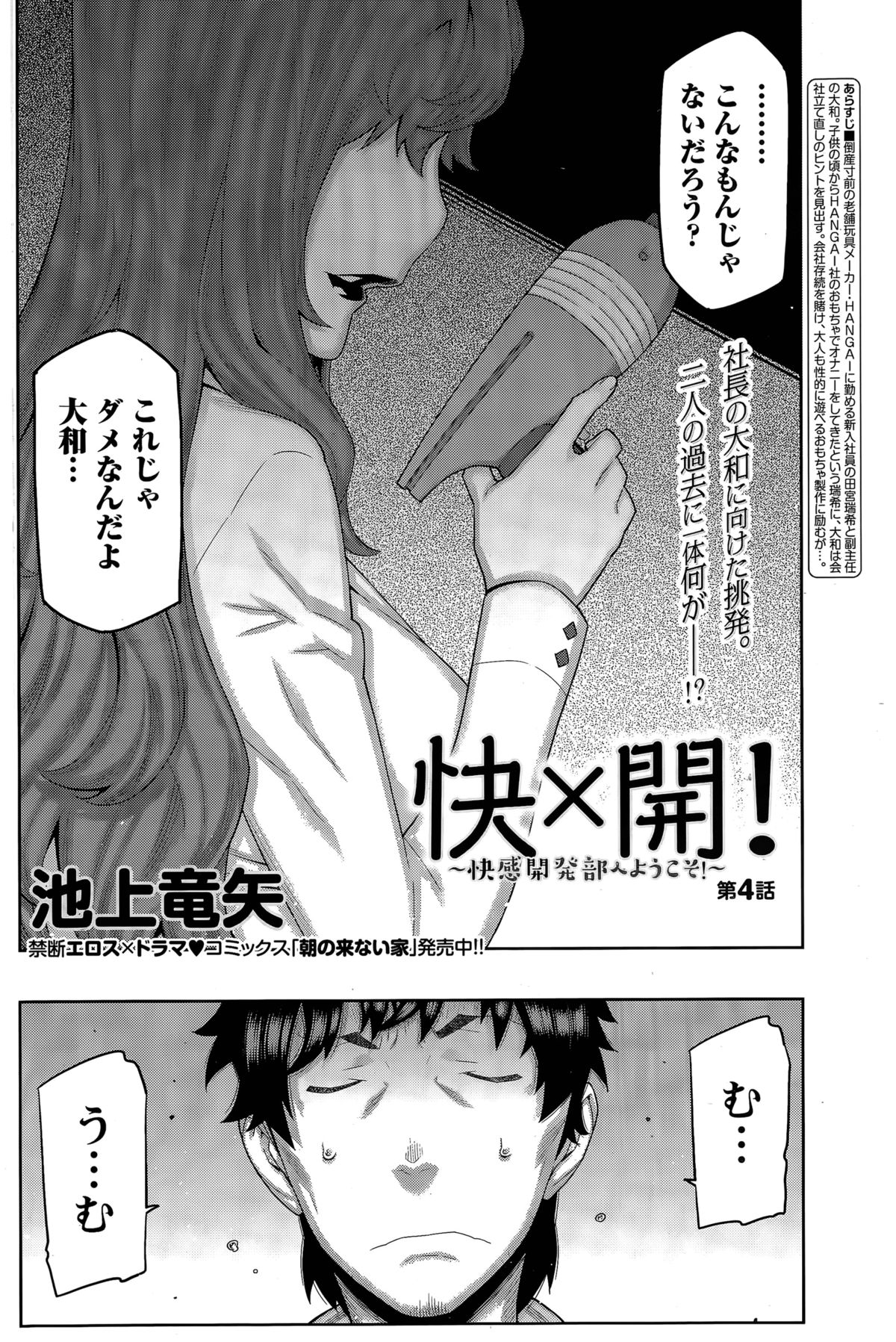 [池上竜矢] 快×開！