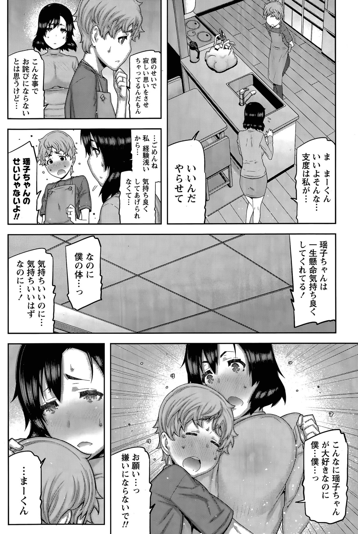 [池上竜矢] 快×開！