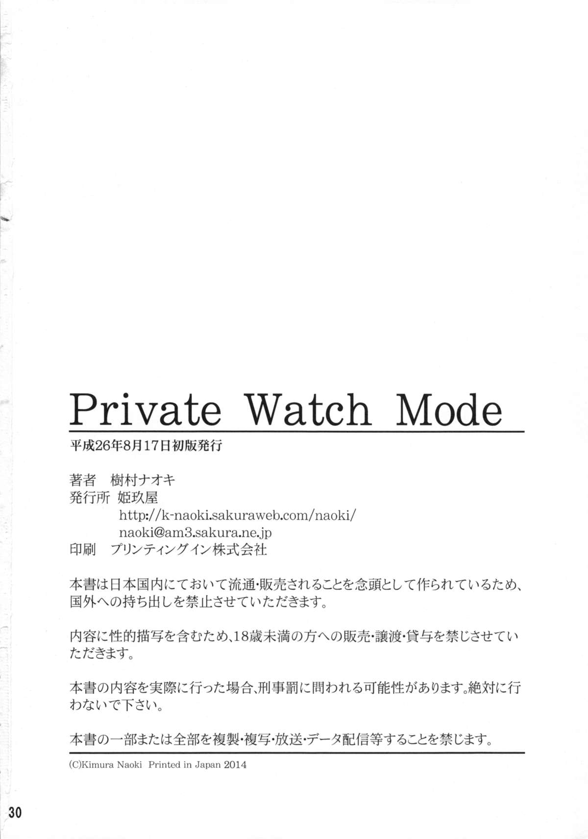 (C86) [姫玖屋 (樹村ナオキ)] Private Watch Mode (デッド・オア・アライブ)