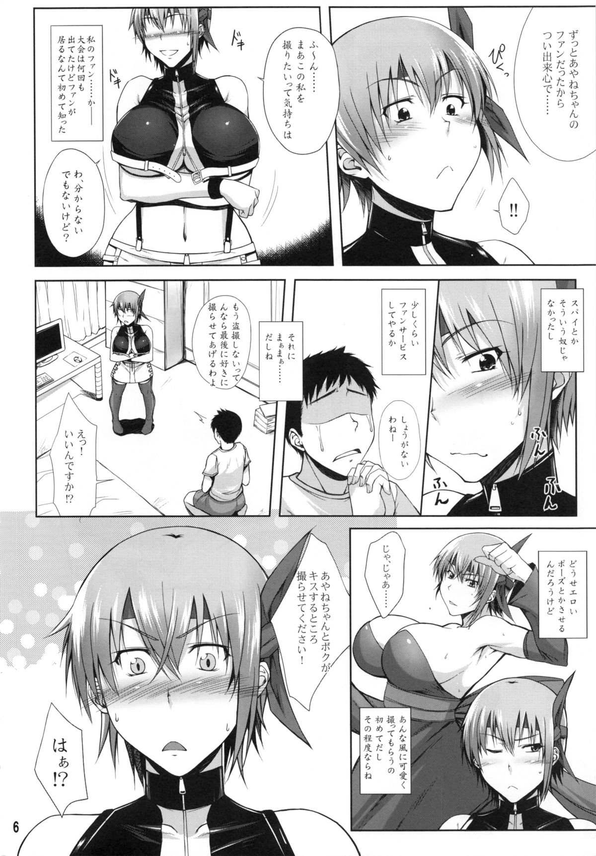 (C86) [姫玖屋 (樹村ナオキ)] Private Watch Mode (デッド・オア・アライブ)