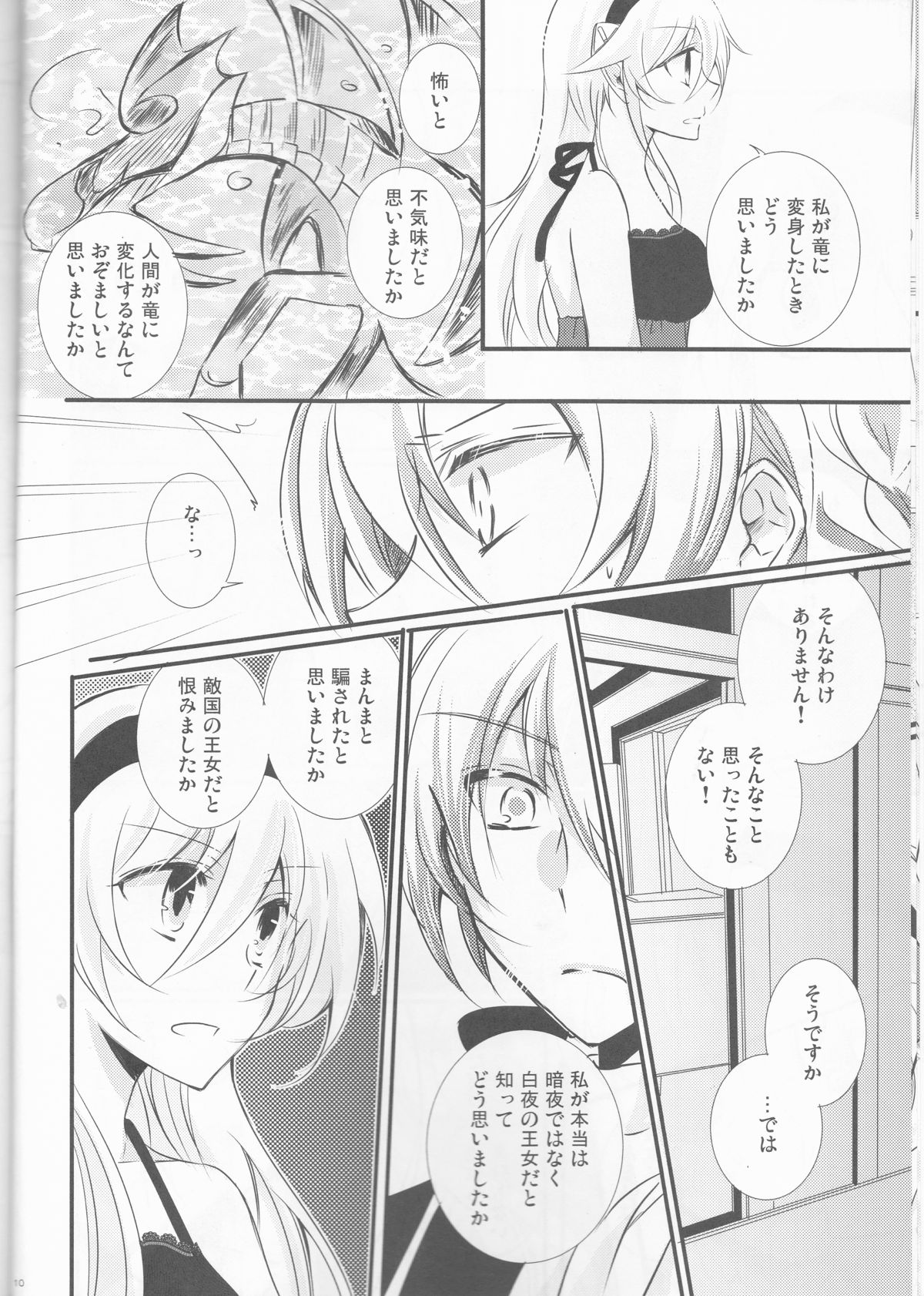 (SUPER関西21) [鏡茶屋 (ときお)] 俺の主が王女で恋人で控えめに言って超愛してる! (ファイアーエムブレムif)