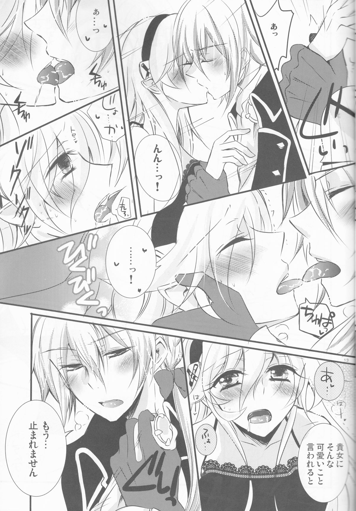 (SUPER関西21) [鏡茶屋 (ときお)] 俺の主が王女で恋人で控えめに言って超愛してる! (ファイアーエムブレムif)